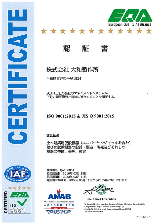 品質マネジメントシステム認証書 ISO 9001:2015